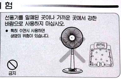 Sud-coreenii sunt convinsi: daca adormi cu ventilatorul pornit, mori