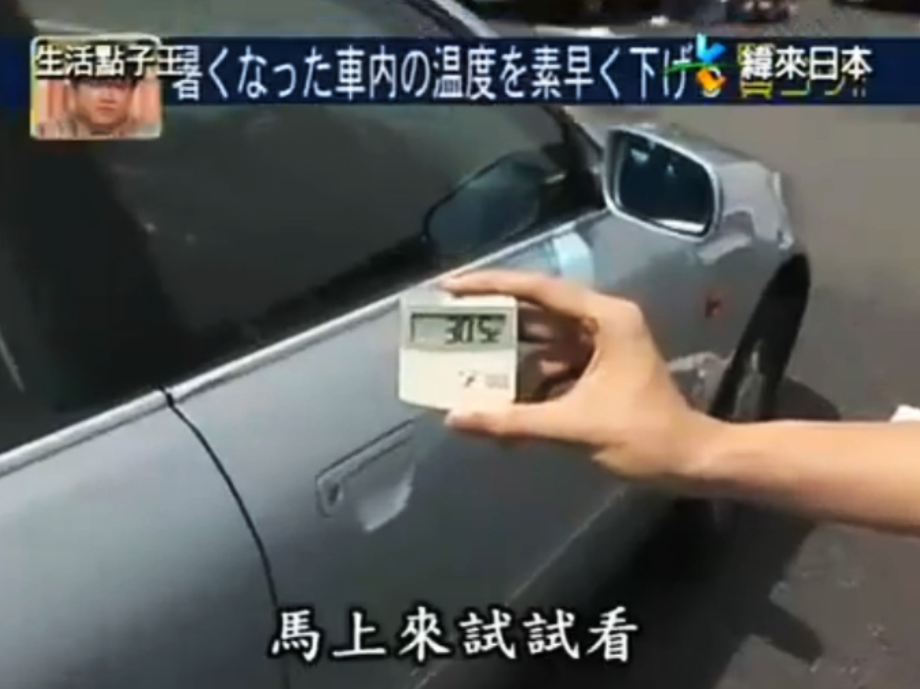 Metoda de racit rapid masina pe canicula, fara aer conditionat. VIDEO