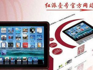 iPad pentru nomenclatura comunista. Chinezii au lansat “Tableta Rosie”, de 1.600 de dolari