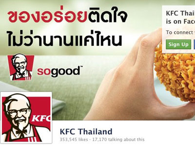 Mesajul KFC care a starnit scandal pe Facebook