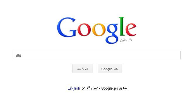 Google a inlocuit denumirea "Teritoriile palestiniene" cu "Palestina". Israel critica decizia