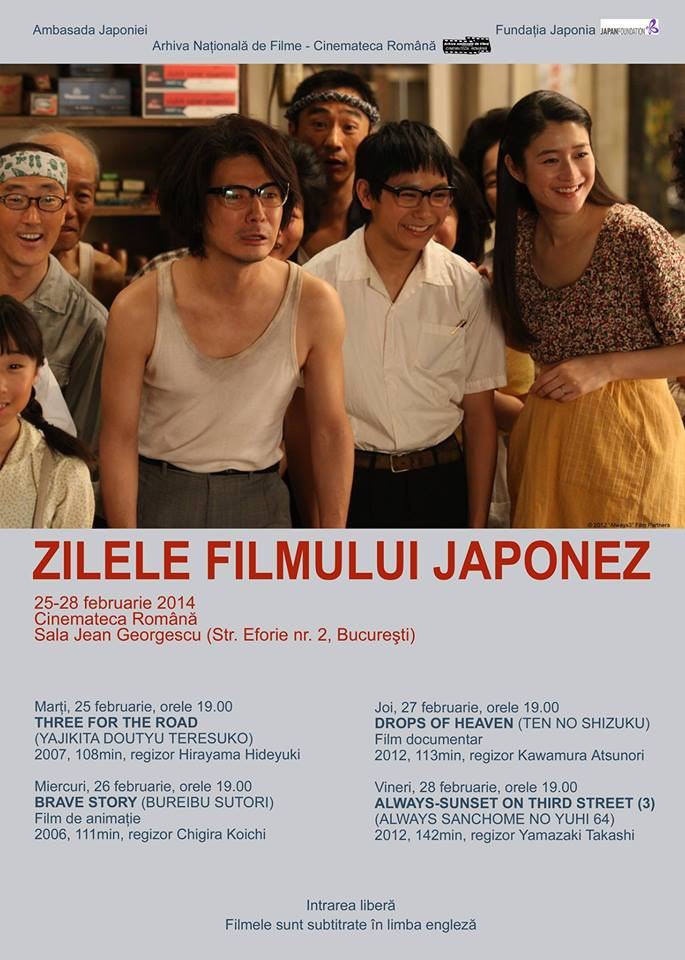 Zilele Filmului Japonez - Cinemateca - Sala Eforie