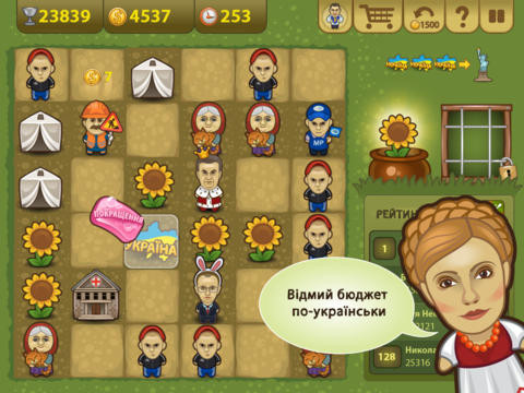 imbunatairea joc ucraina