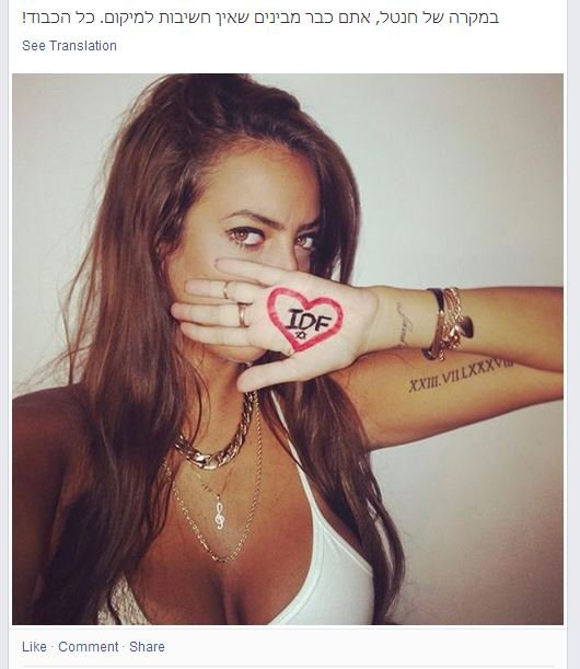 Standing With IDF