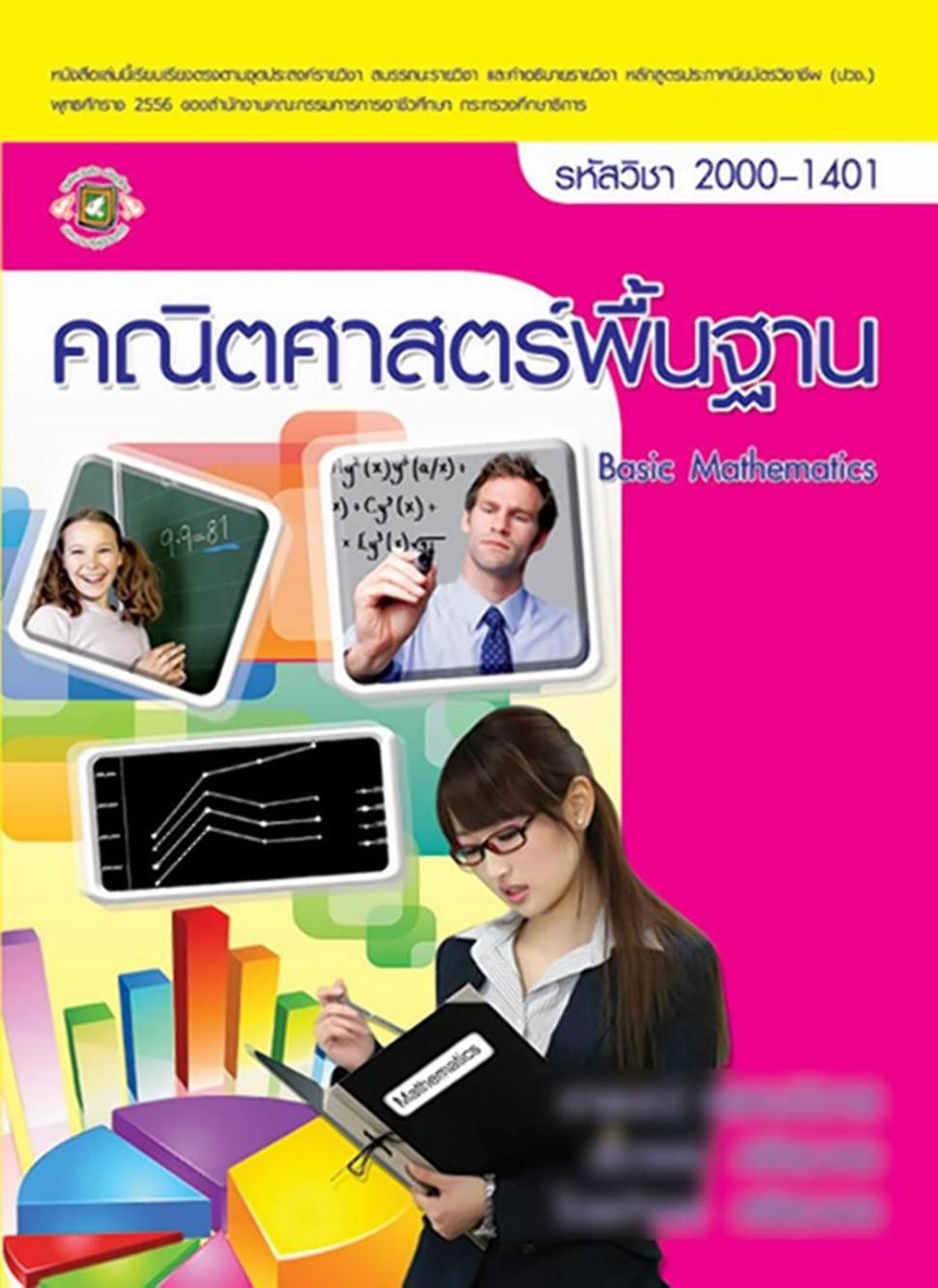 Gafa autoritatilor din Thailanda. Au pus o starleta din filme pentru adulti pe coperta unor manuale de matematica