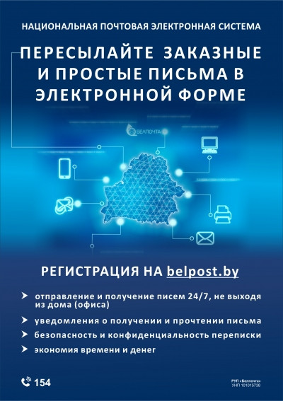 Belarus introduce un ”serviciu național de poștă electronică". Cât îi costă pe cetățeni să trimită un e-mail