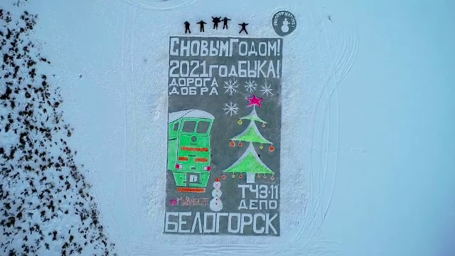 Un artist care a murit de Covid-19, omagiat cu „felicitări” uriașe realizate pe zăpadă, în Extremul Orient Rus