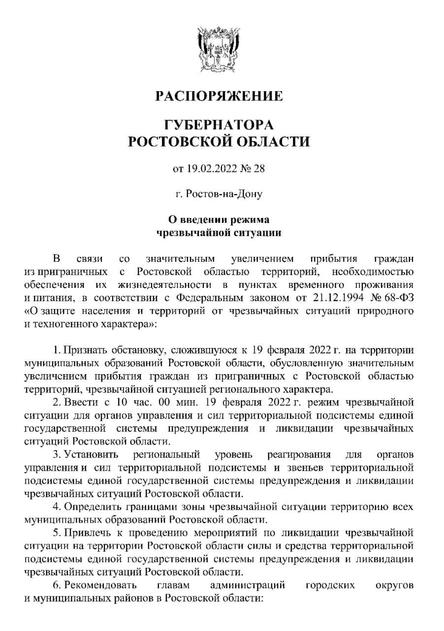 stare urgenta rostov