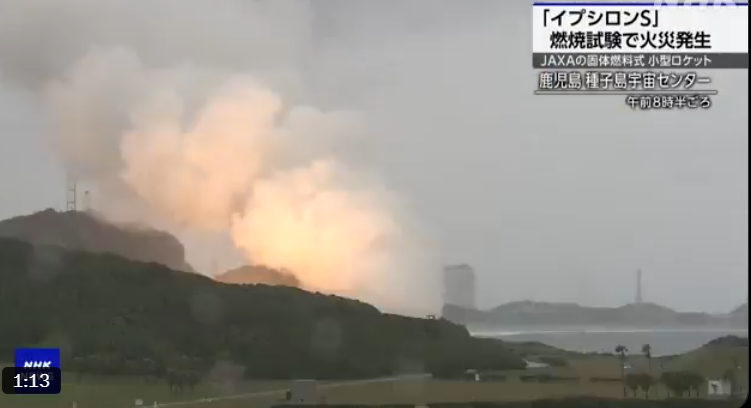Incendiu puternic la o instalaţie a Agenţiei Spaţiale Japoneze (Jaxa) în timpul testării unei rachete cu combustibil solid